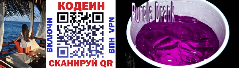 Кодеин Purple Drank  Лыткарино 