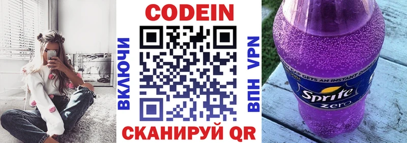 Кодеиновый сироп Lean Purple Drank Лыткарино